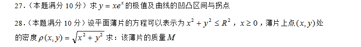 成人高考专升本高等数学二模拟试题（三）3