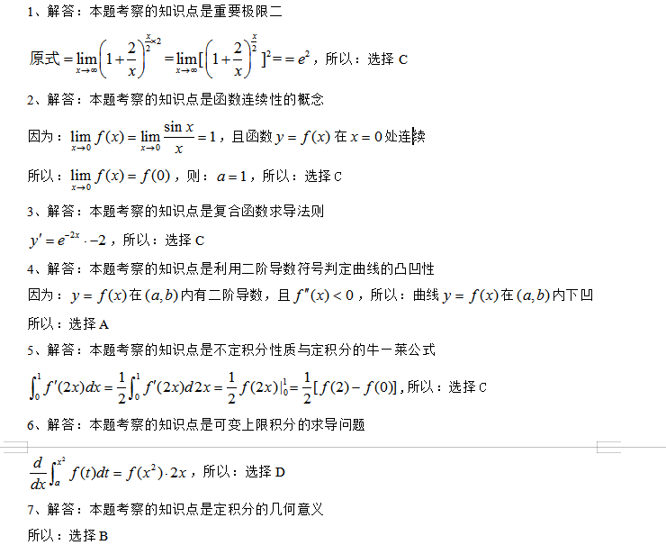 成人高考专升本高等数学二模拟试题（三）4