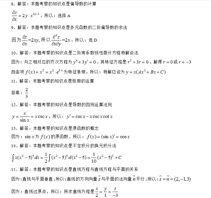 成人高考专升本高等数学二模拟试题（三）5
