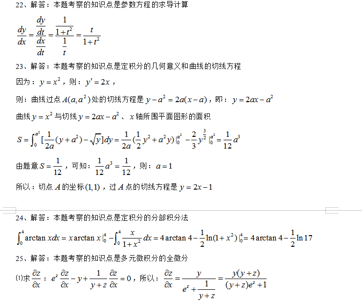 成人高考专升本高等数学二模拟试题（三）7