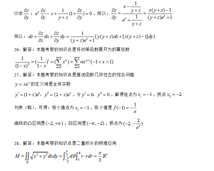 成人高考专升本高等数学二模拟试题（三）8