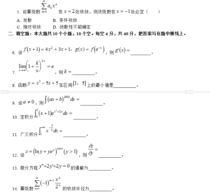 成人高考专升本高等数学二模拟试题（一）1