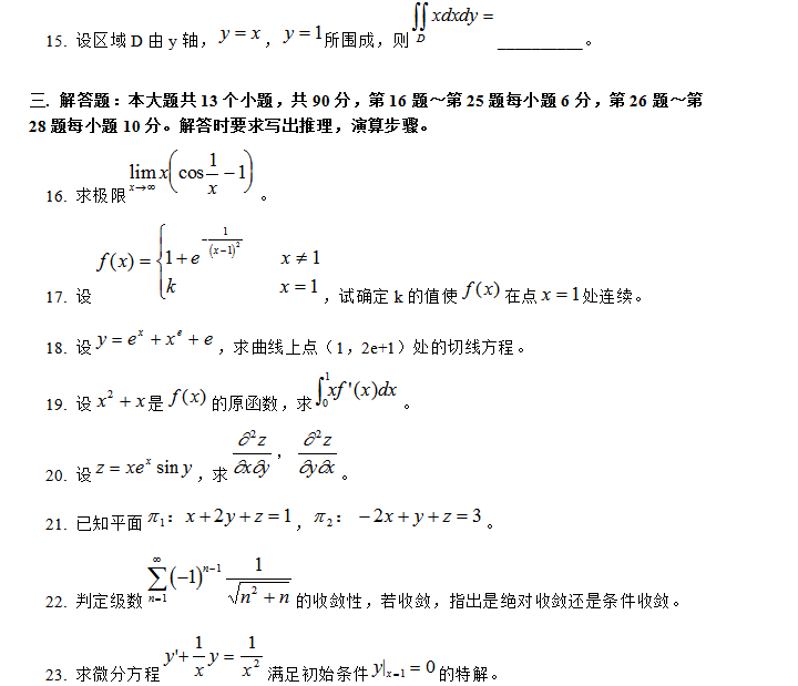 成人高考专升本高等数学二模拟试题（一）2