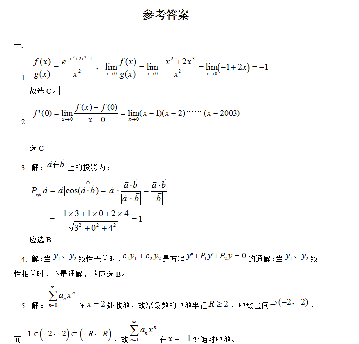 成人高考专升本高等数学二模拟试题（一）4