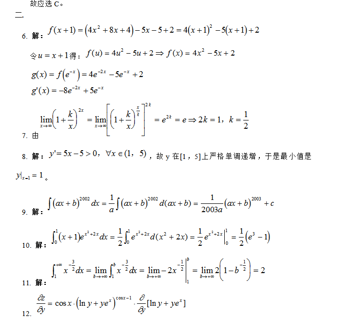成人高考专升本高等数学二模拟试题（一）5