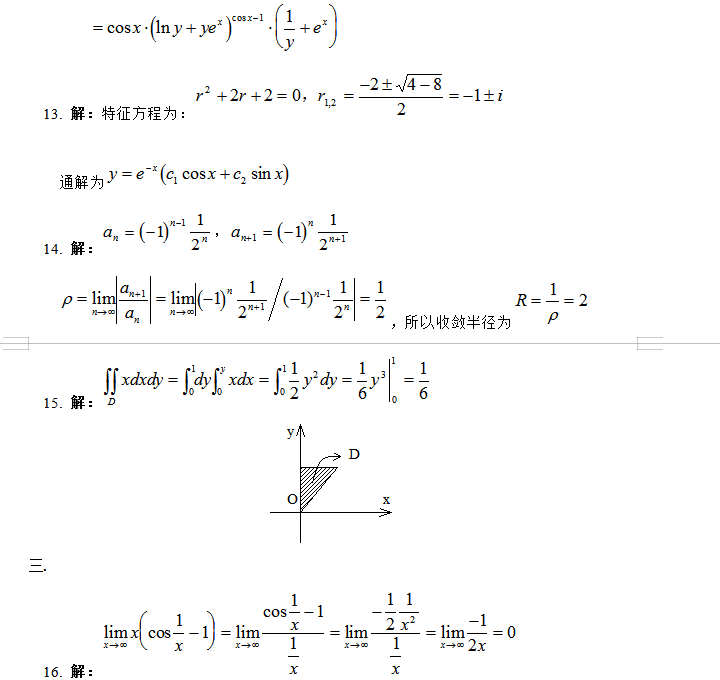 成人高考专升本高等数学二模拟试题（一）6