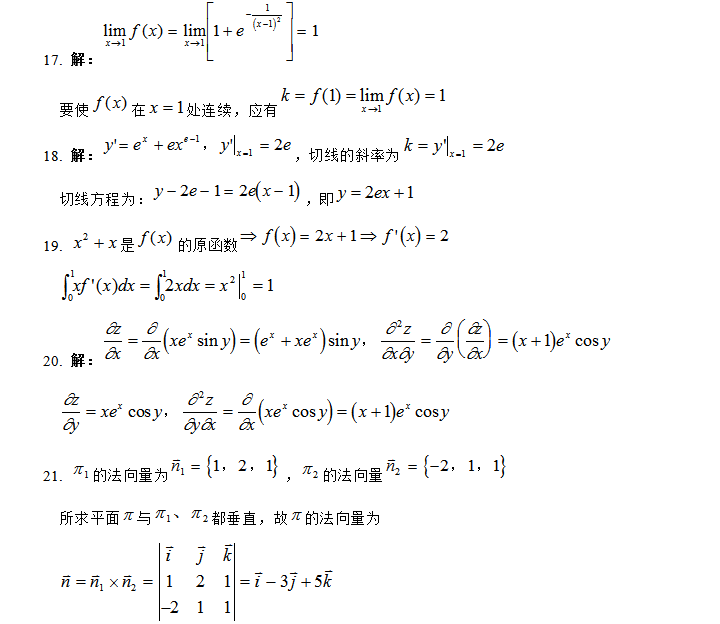 成人高考专升本高等数学二模拟试题（一）7