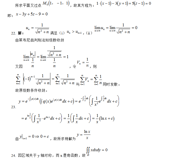 成人高考专升本高等数学二模拟试题（一）8