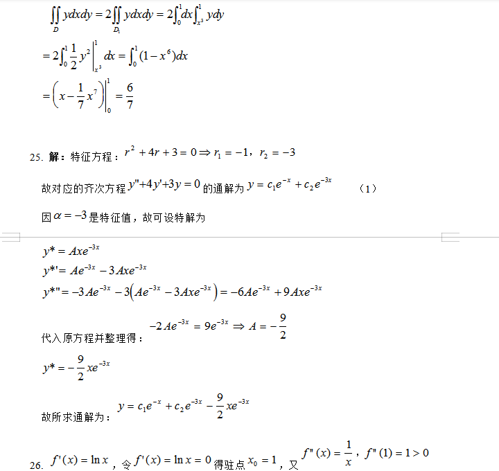 成人高考专升本高等数学二模拟试题（一）9