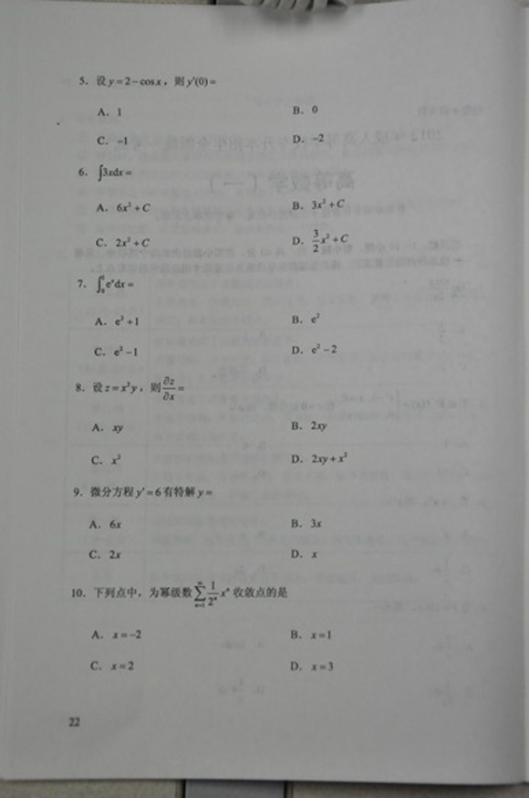 2012安徽成人高考专升本高数(一)真题及答案1