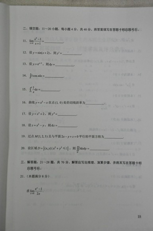 2012安徽成人高考专升本高数(一)真题及答案2