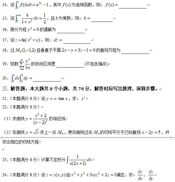 2019年成人专升本高等数学一模拟试题四2