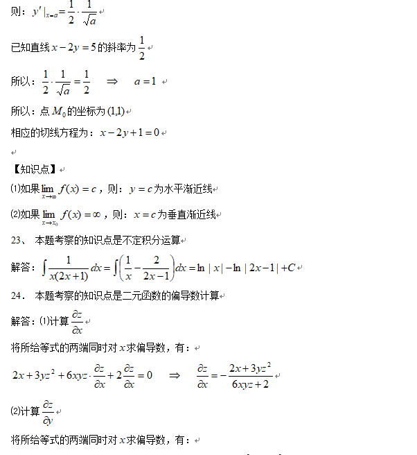 2019年成人专升本高等数学一模拟试题四7
