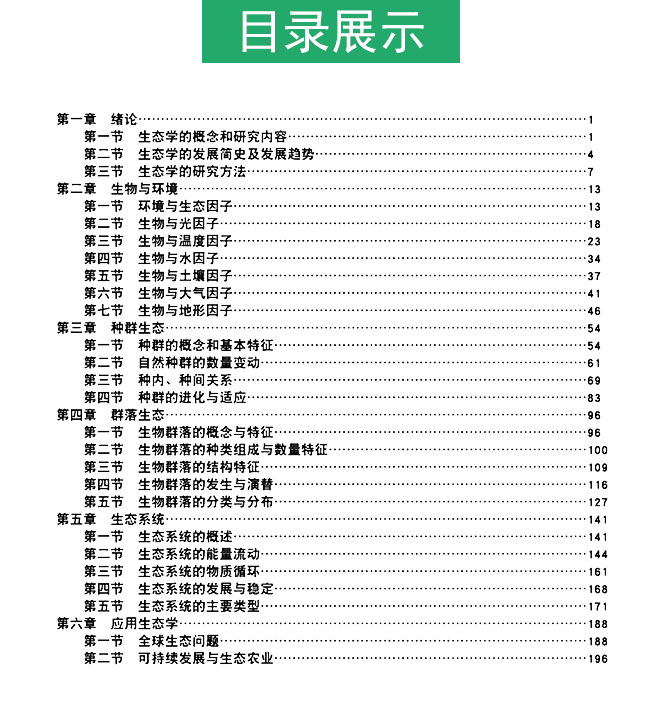 安徽成人专升本生态学基础考试教材_06