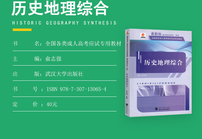 成人高考高起专历史地理综合_04