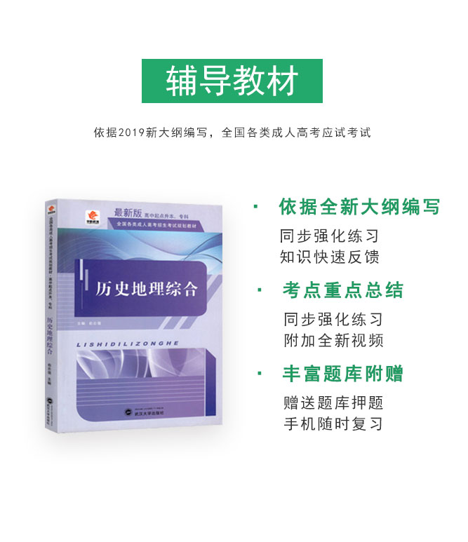 成人高考高起专历史地理综合_05