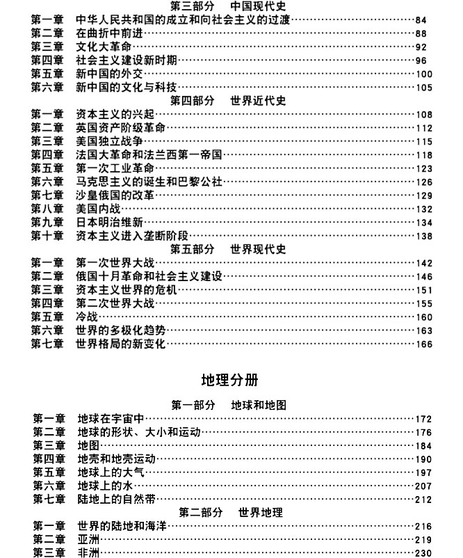 成人高考高起专历史地理综合_09