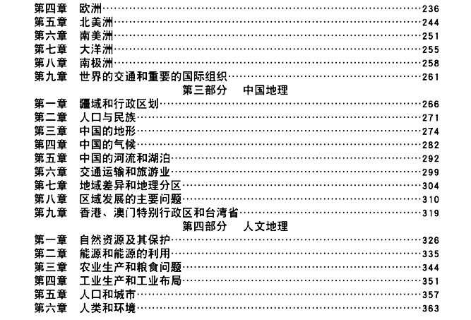 成人高考高起专历史地理综合_10