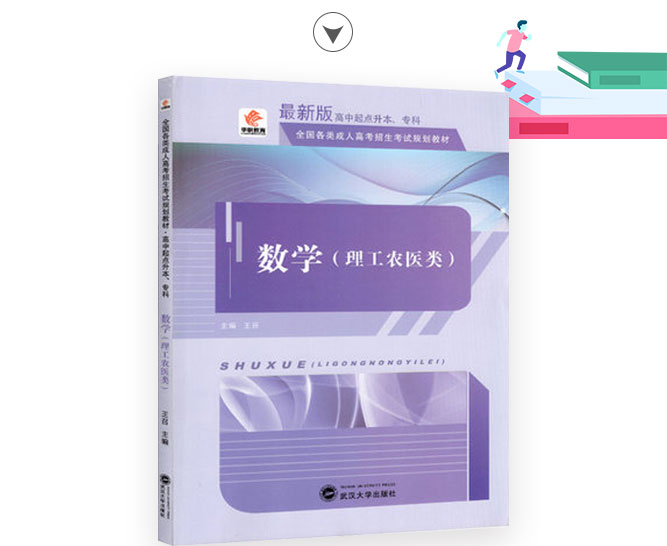 成人高考高升专数学理_02