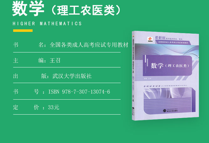 成人高考高升专数学理_04