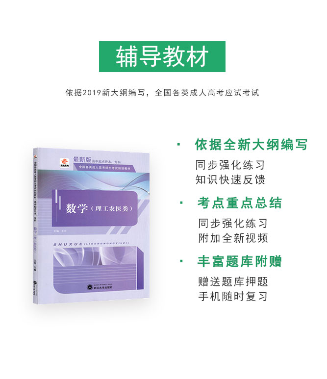 成人高考高升专数学理_05