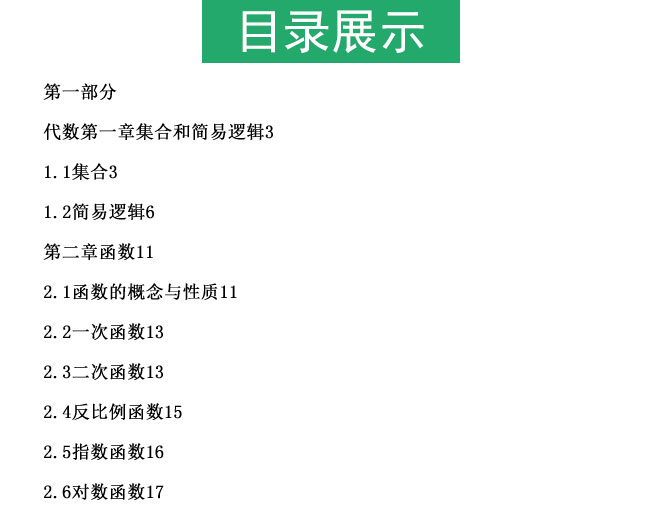 成人高考高升专数学理_07