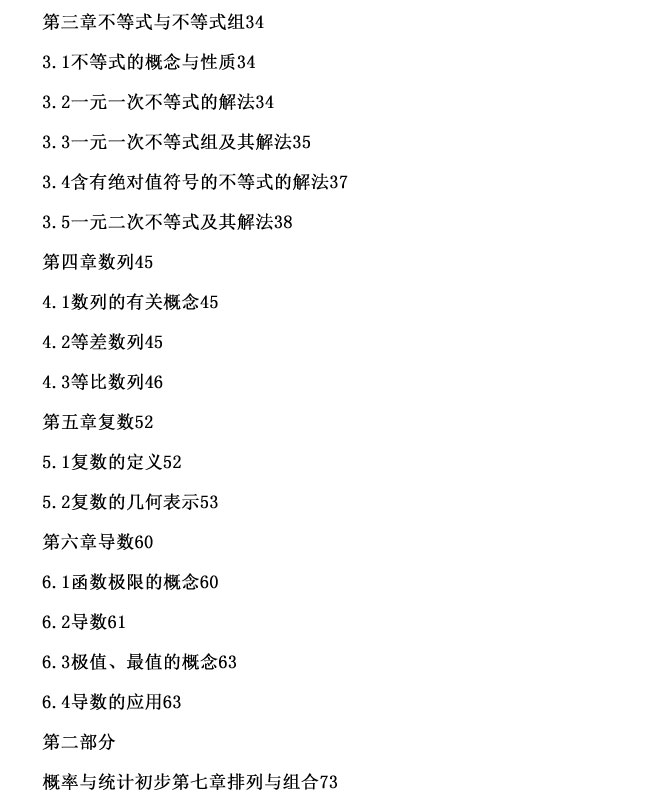 成人高考高升专数学理_09