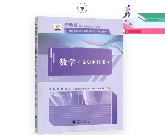 成人高考高升专数学文_02