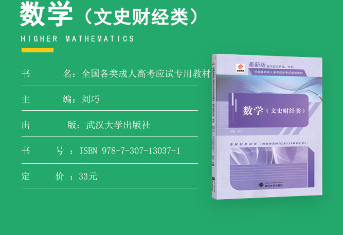成人高考高升专数学文_04