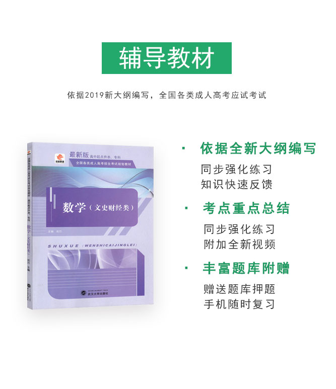 成人高考高升专数学文_05