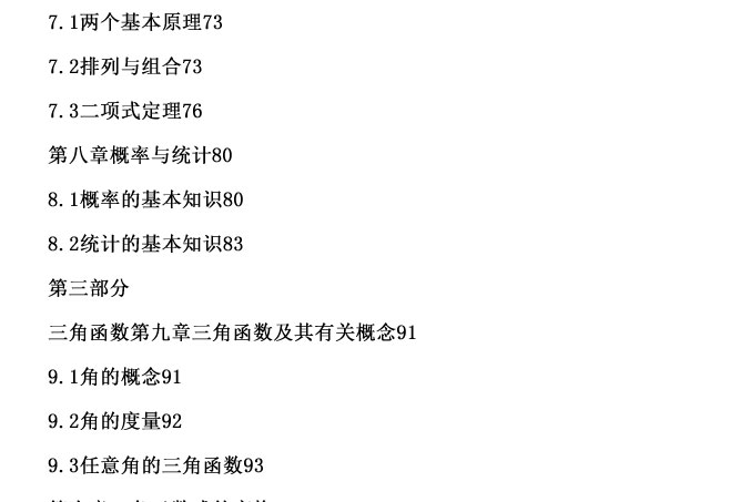 成人高考高升专数学文_10