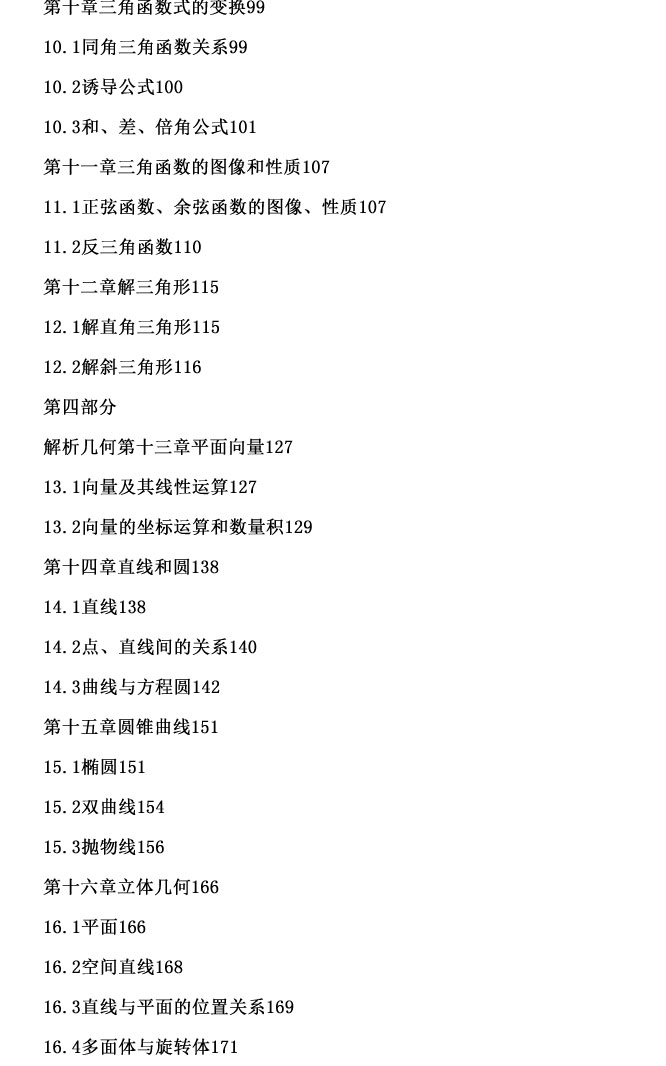 成人高考高升专数学文_11