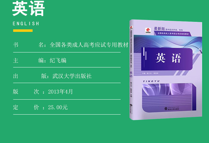 成人高考高升专英语考试教材_04