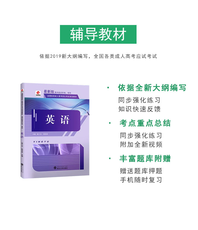 成人高考高升专英语考试教材_05