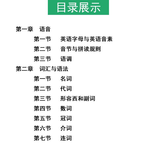 成人高考高升专英语考试教材_07