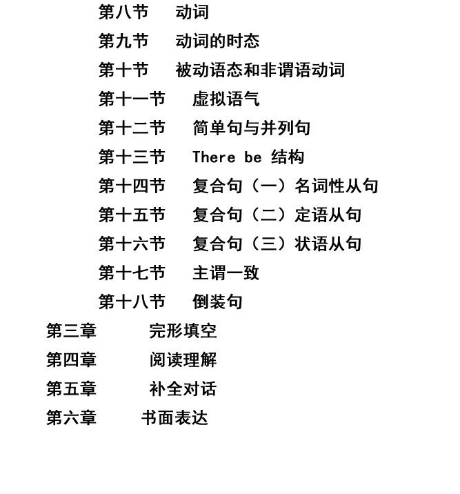 成人高考高升专英语考试教材_08