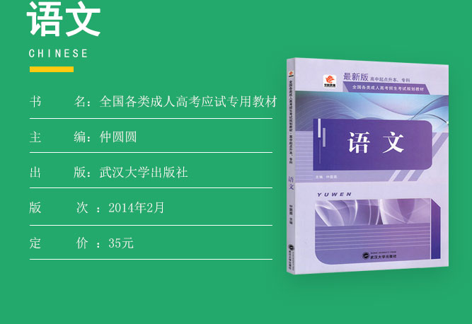 成人高考高升专语文考试教材_04