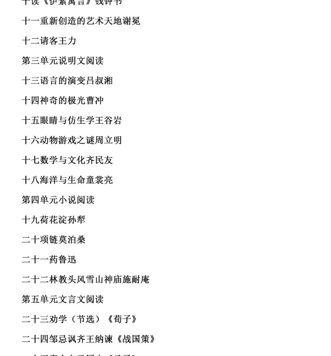 成人高考高升专语文考试教材_08