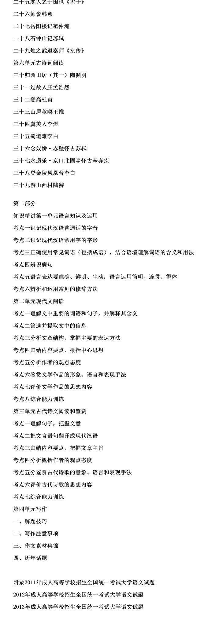 成人高考高升专语文考试教材_09