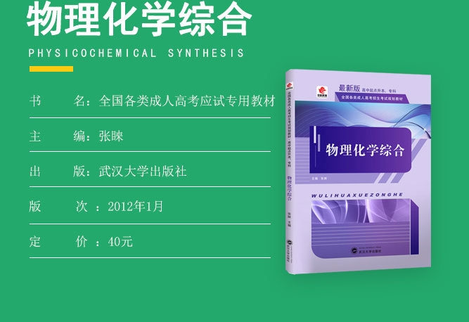 成人高考物理化学综合考试教材_04
