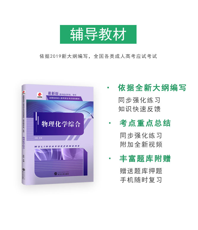 成人高考物理化学综合考试教材_05