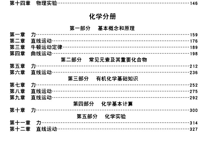 成人高考物理化学综合考试教材_09
