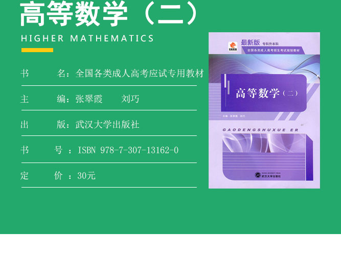 成人高考专升本高等数学（二）考试教材_04