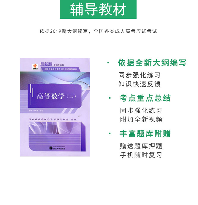 成人高考专升本高等数学（二）考试教材_05