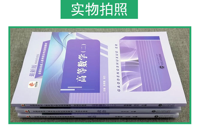 成人高考专升本高等数学（二）考试教材_07