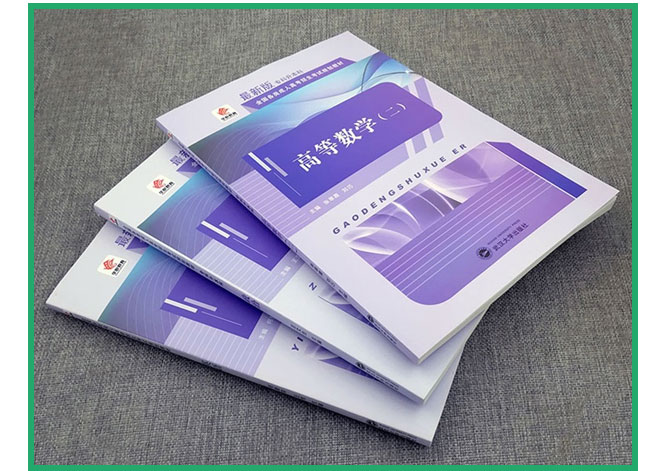 成人高考专升本高等数学（二）考试教材_09