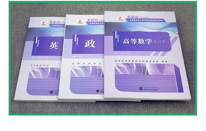 成人高考专升本高等数学（二）考试教材_10