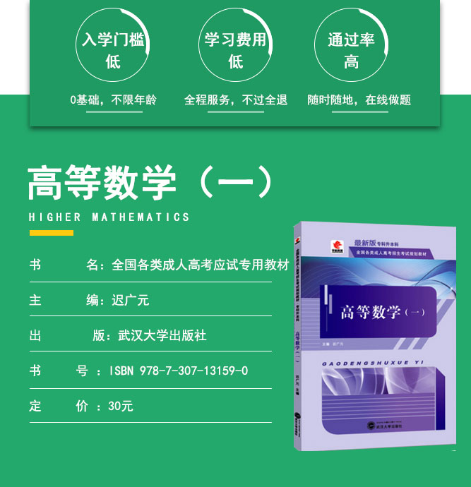 成人高考专升本高等数学一考试教材3