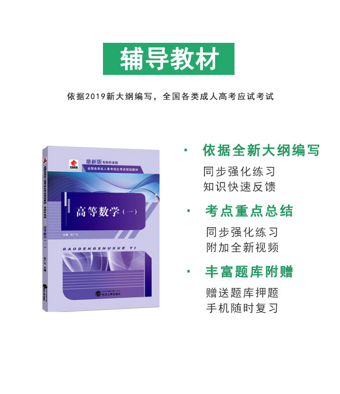 成人高考专升本高等数学一考试教材4