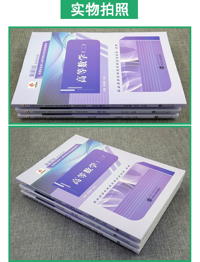 成人高考专升本高等数学一考试教材6